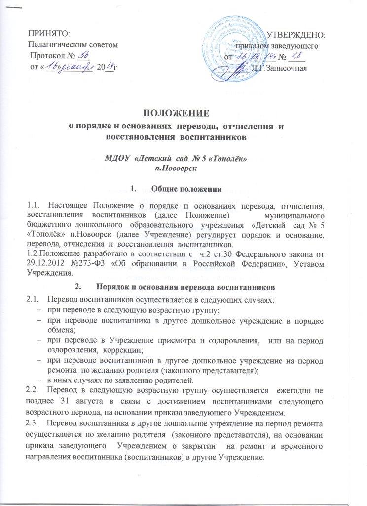 На основании положения